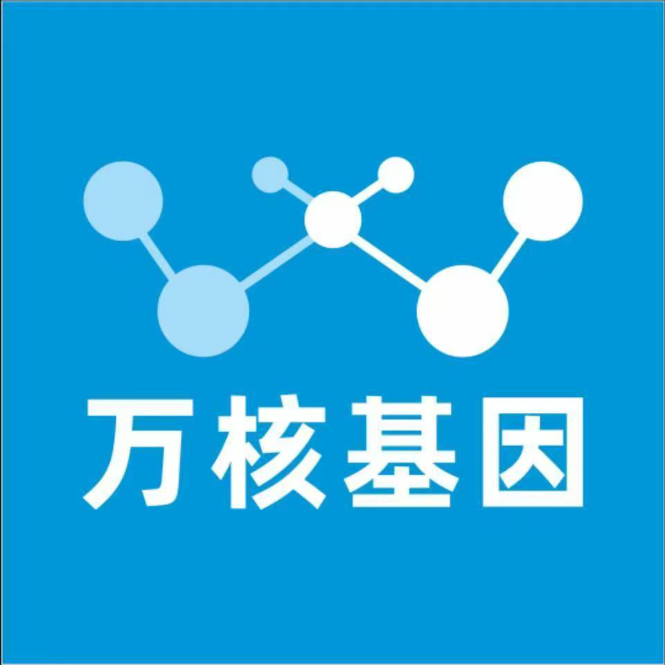赣州赣县万核基因检测咨询中心